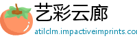 艺彩云廊